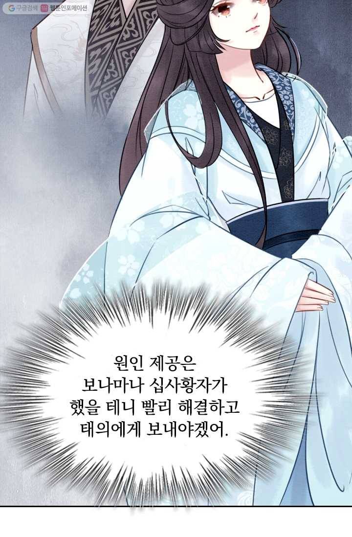 폭군이 내 새끼가 되었습니다 22화 5