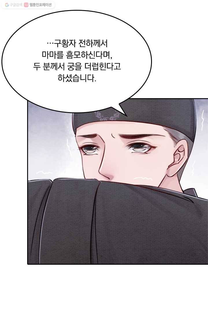 폭군이 내 새끼가 되었습니다 22화 7