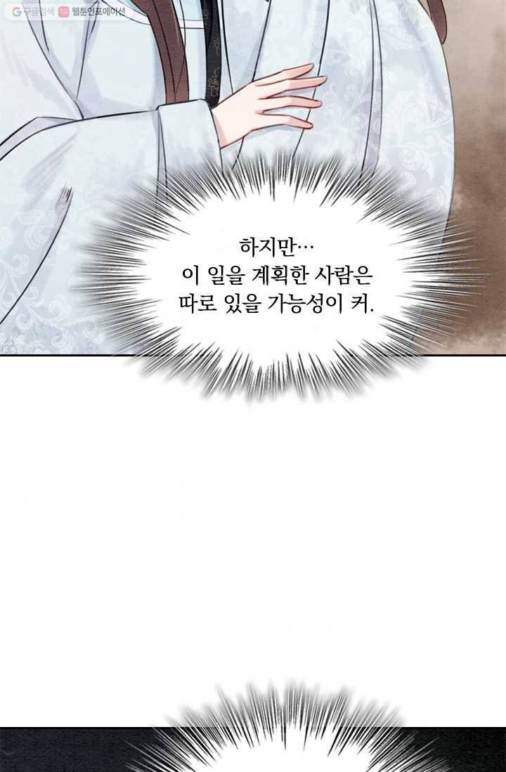 폭군이 내 새끼가 되었습니다 22화 9