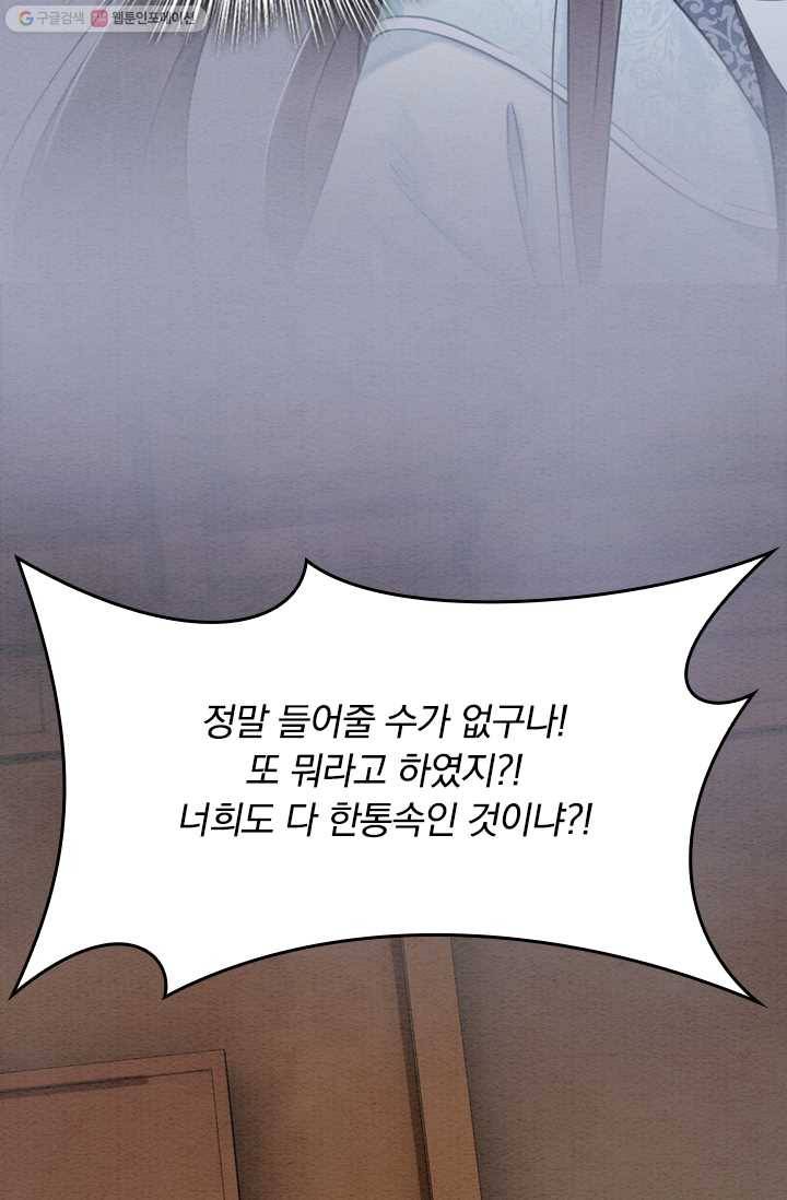 폭군이 내 새끼가 되었습니다 22화 11