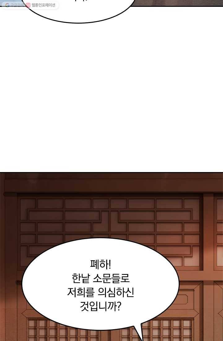 폭군이 내 새끼가 되었습니다 22화 13