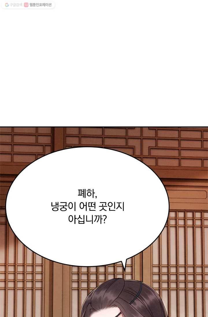 폭군이 내 새끼가 되었습니다 22화 16