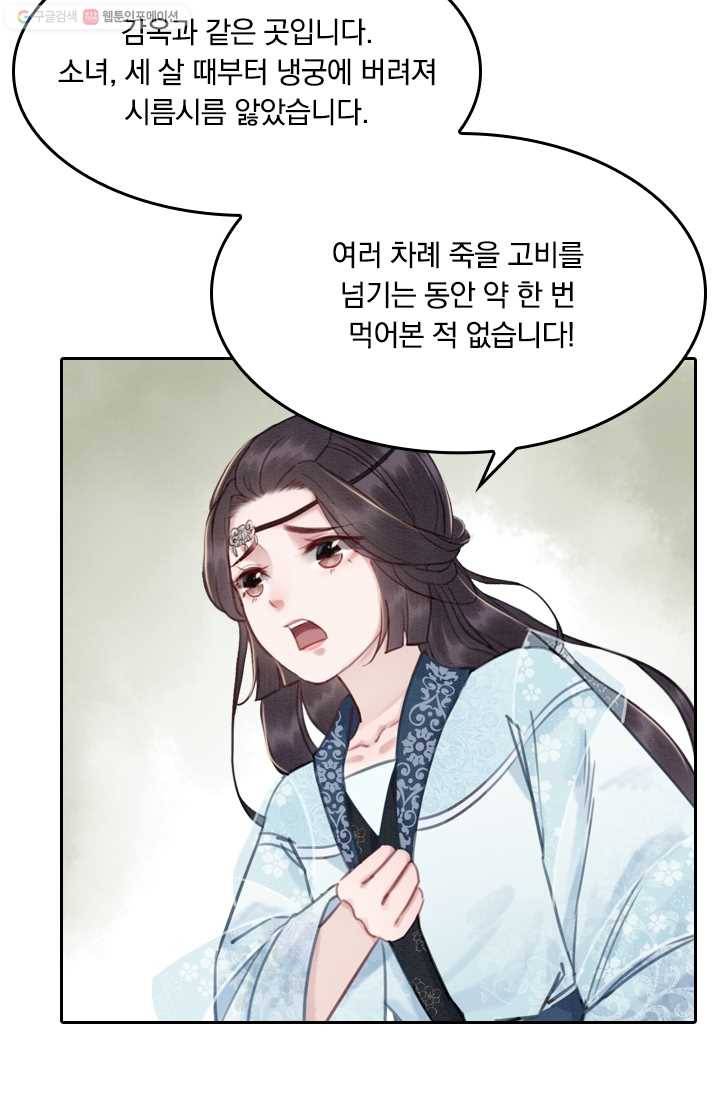 폭군이 내 새끼가 되었습니다 22화 18