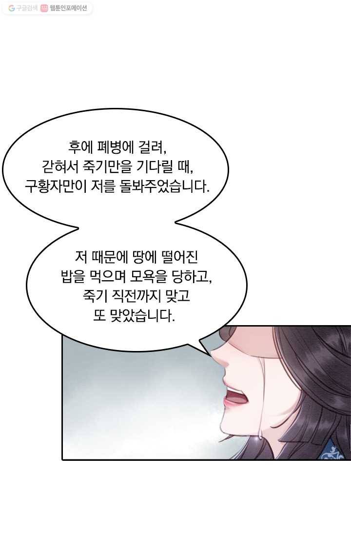 폭군이 내 새끼가 되었습니다 22화 19