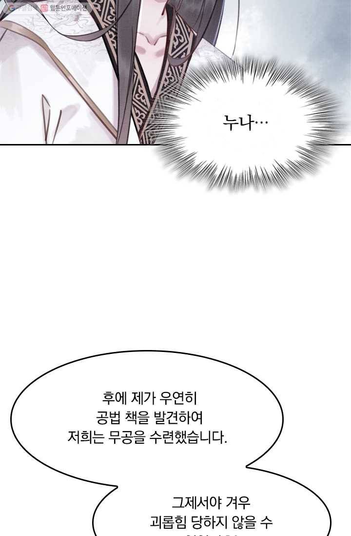 폭군이 내 새끼가 되었습니다 22화 23