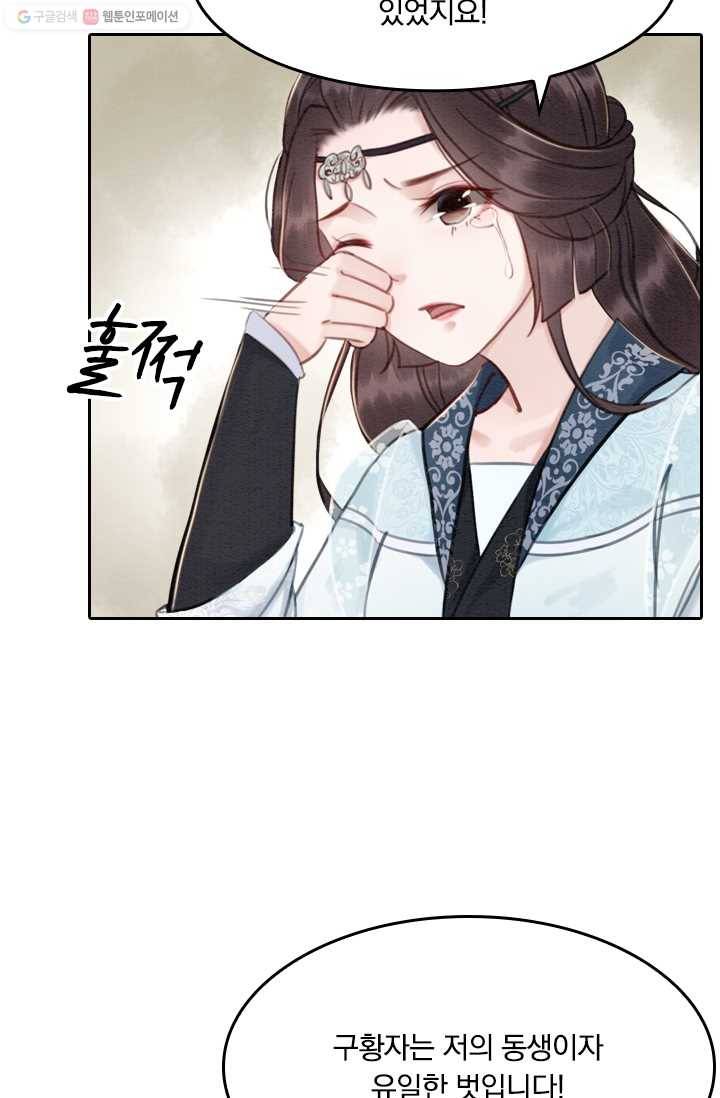 폭군이 내 새끼가 되었습니다 22화 24