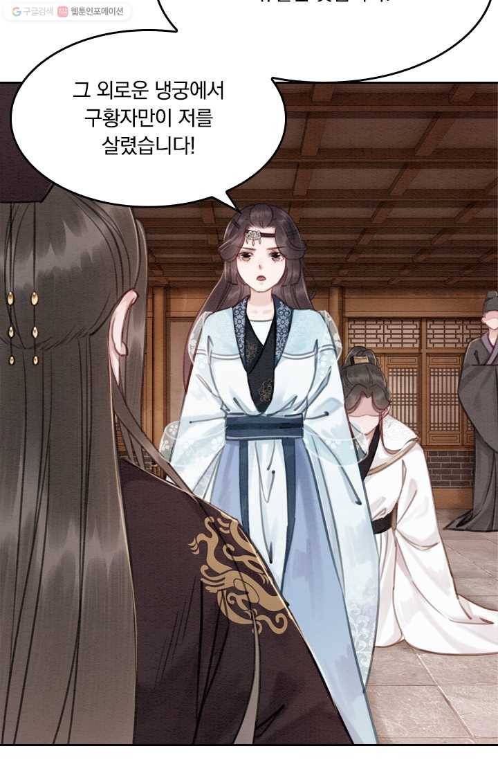폭군이 내 새끼가 되었습니다 22화 25