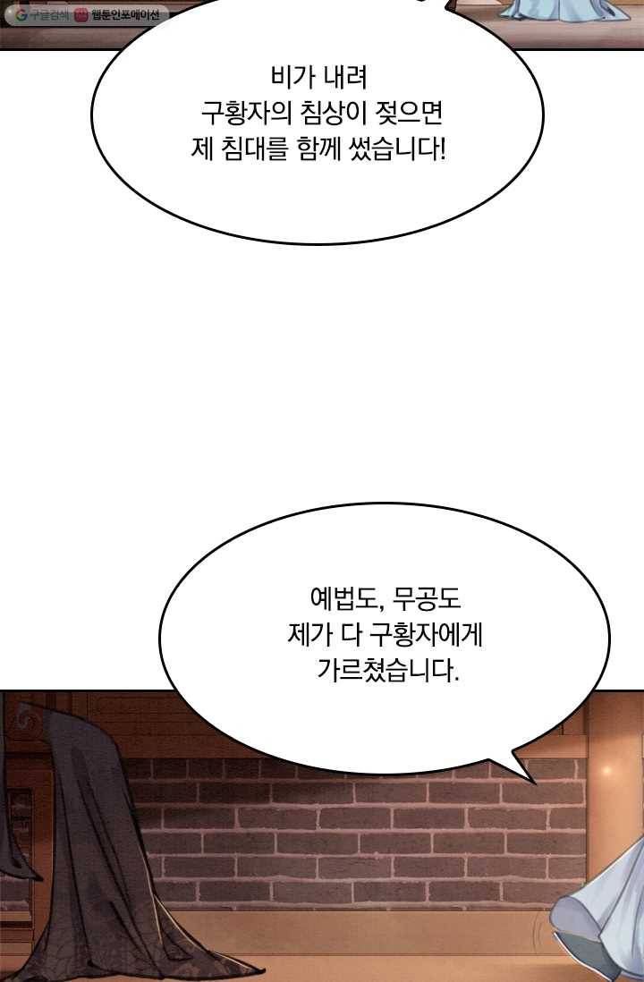 폭군이 내 새끼가 되었습니다 22화 27
