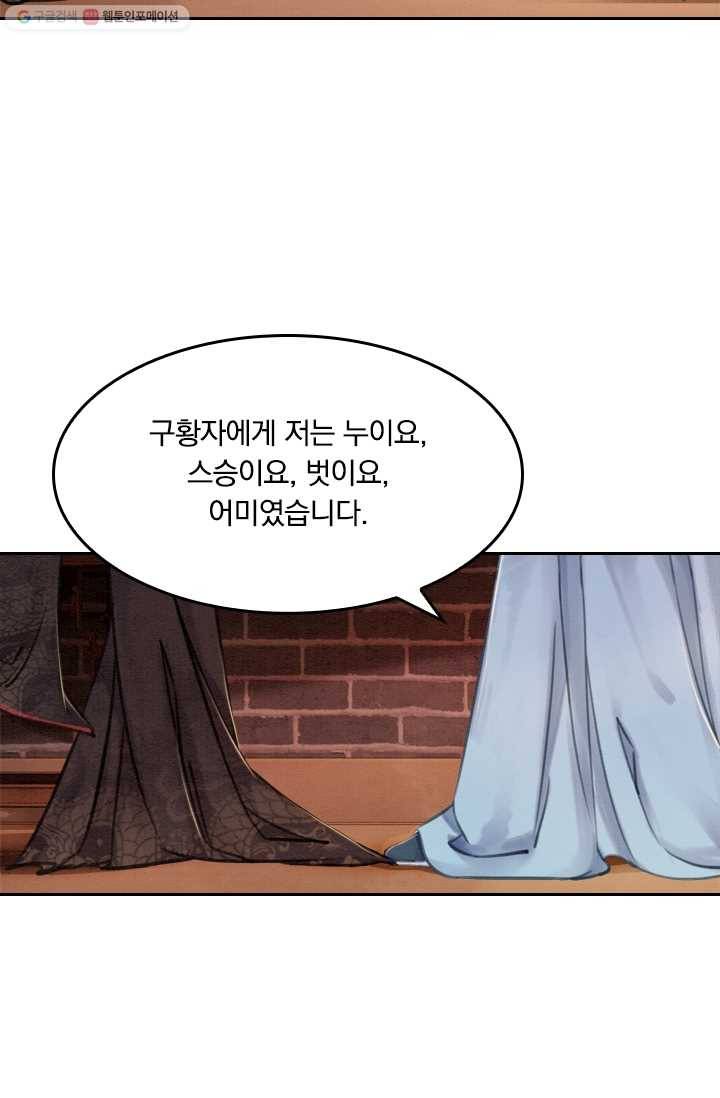 폭군이 내 새끼가 되었습니다 22화 28
