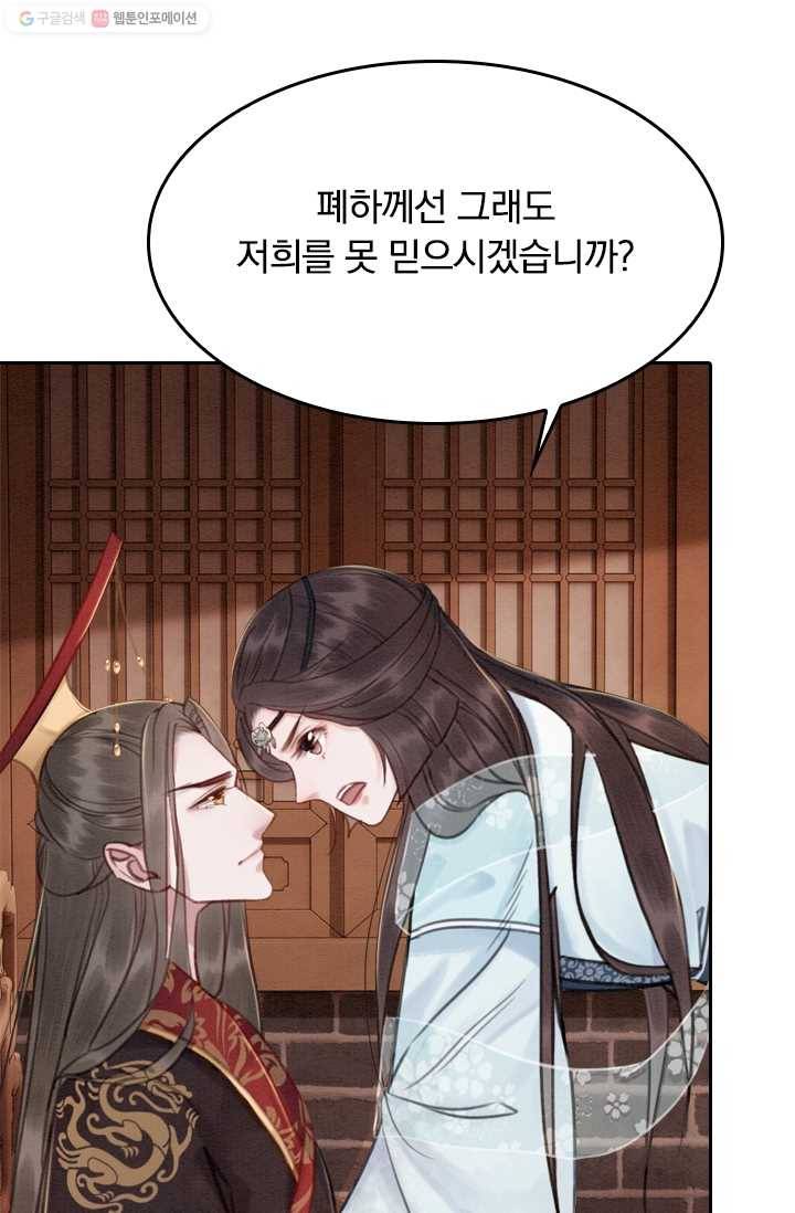 폭군이 내 새끼가 되었습니다 22화 29