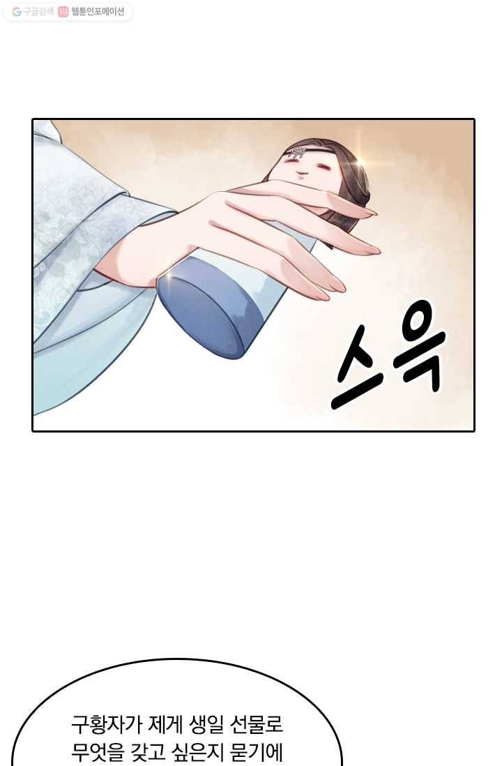폭군이 내 새끼가 되었습니다 22화 33