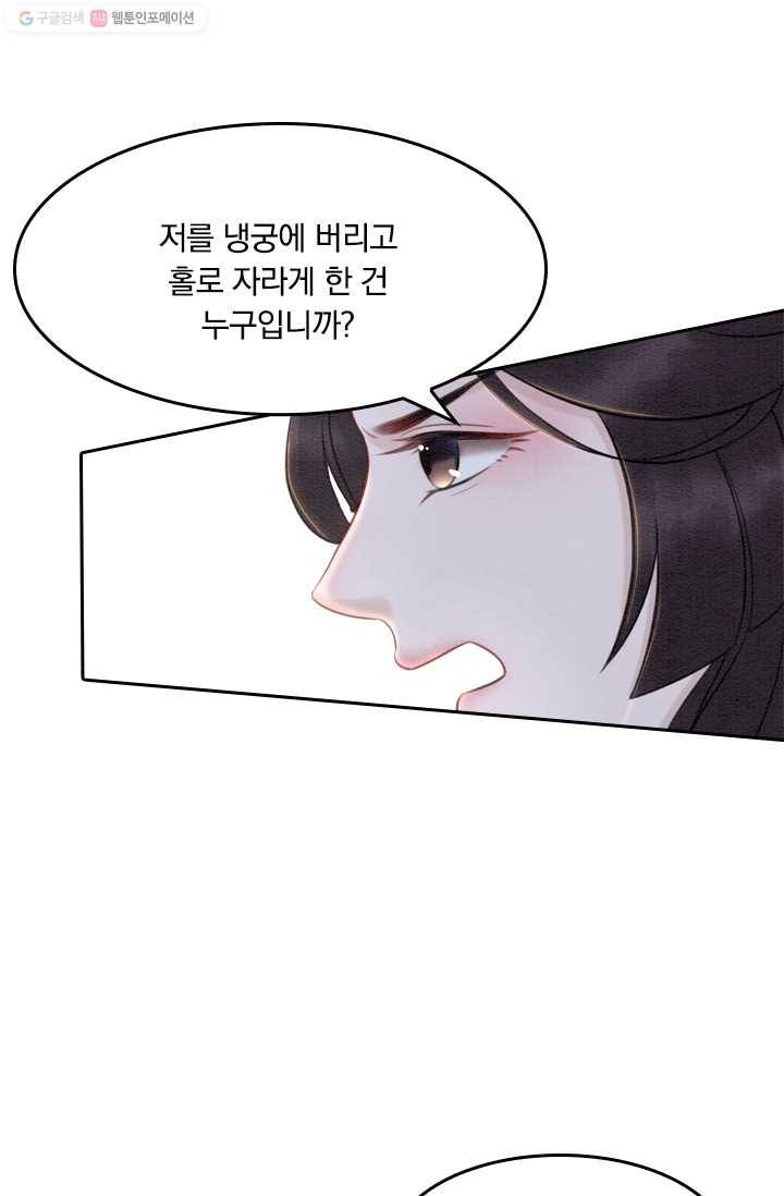 폭군이 내 새끼가 되었습니다 22화 36
