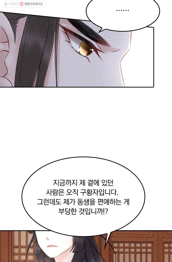 폭군이 내 새끼가 되었습니다 22화 37