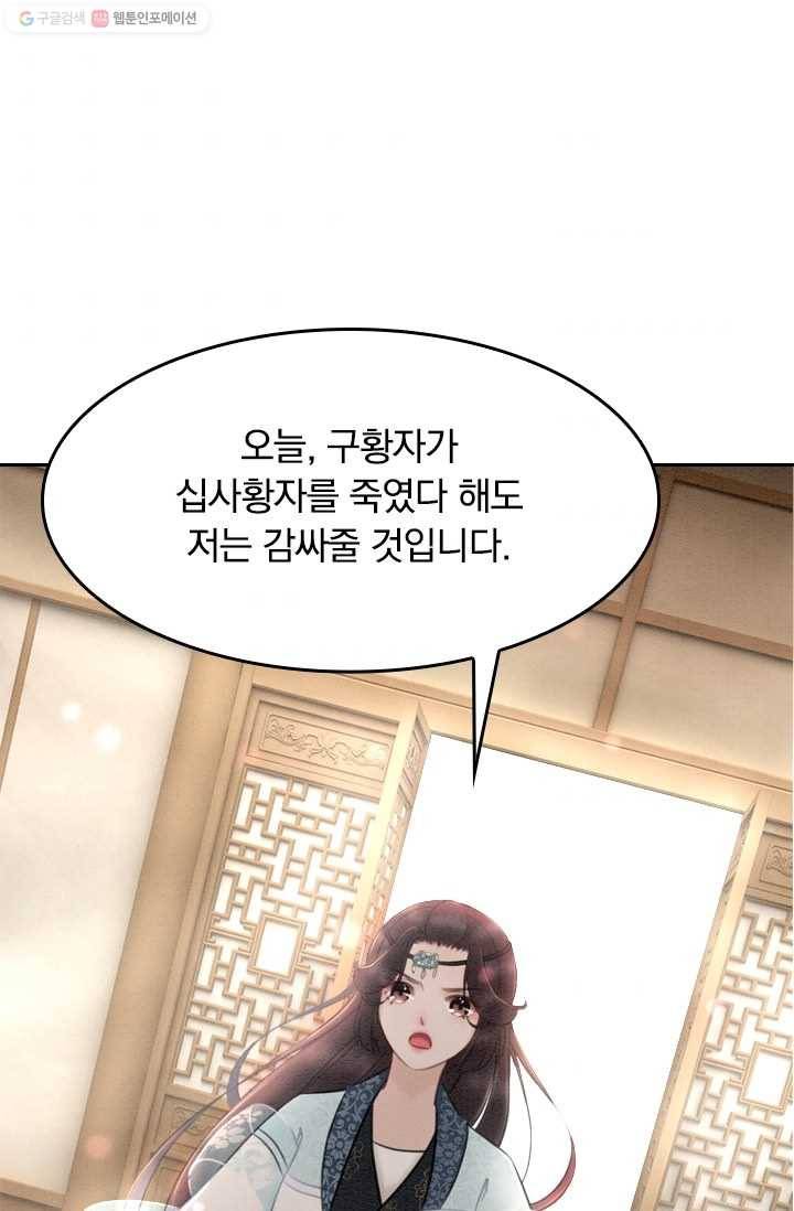 폭군이 내 새끼가 되었습니다 22화 39