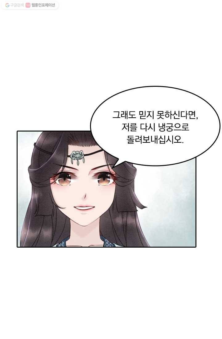 폭군이 내 새끼가 되었습니다 22화 41