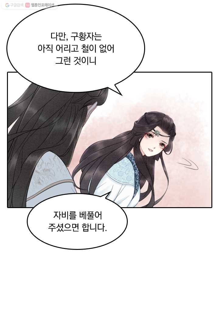 폭군이 내 새끼가 되었습니다 22화 42