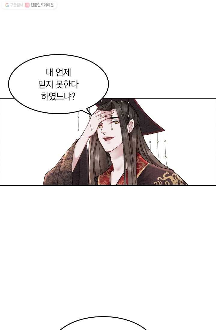 폭군이 내 새끼가 되었습니다 22화 48