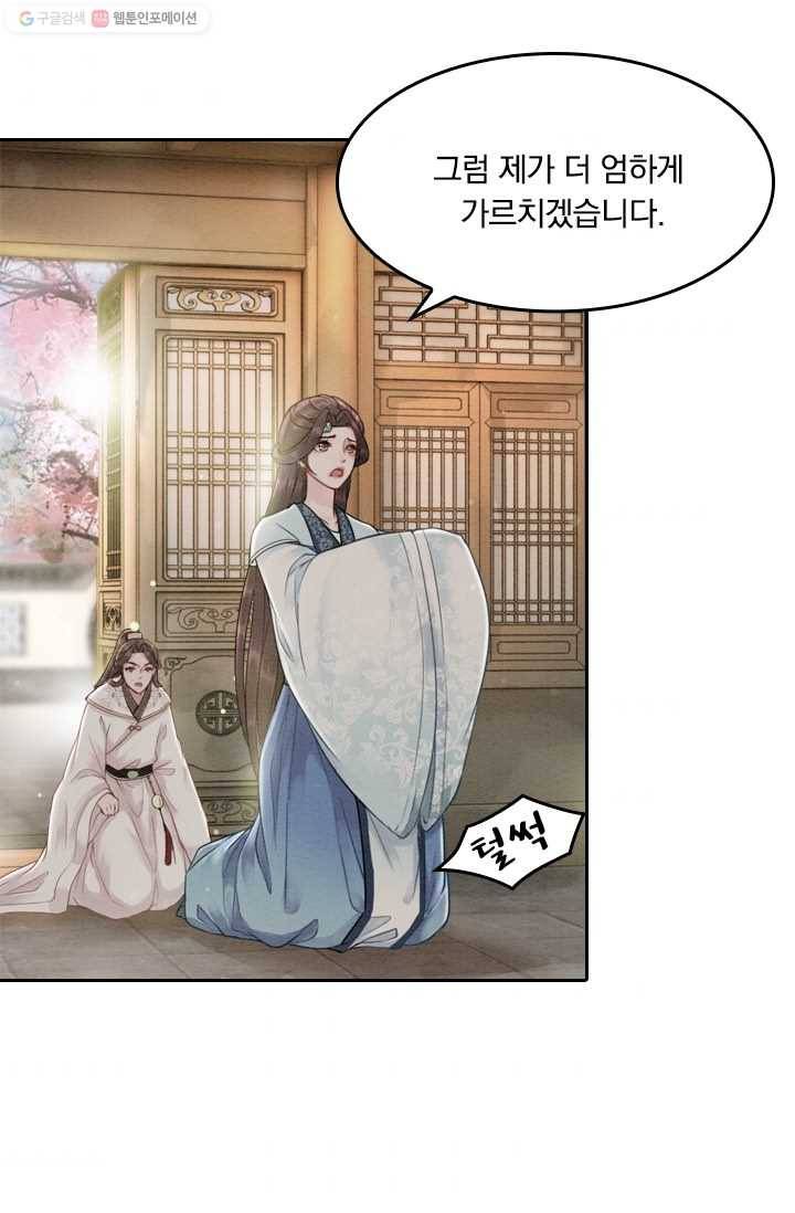 폭군이 내 새끼가 되었습니다 22화 50