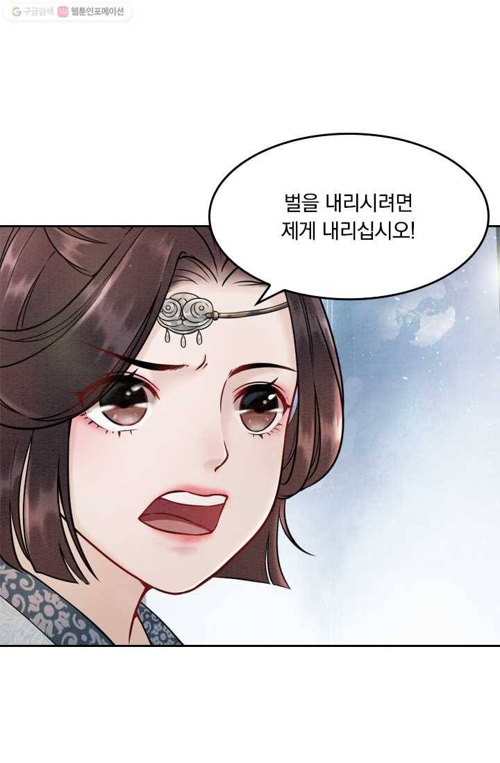 폭군이 내 새끼가 되었습니다 22화 51