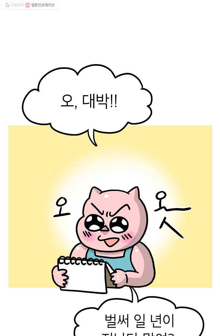 핫차!핫차! 차나무生 59화 1