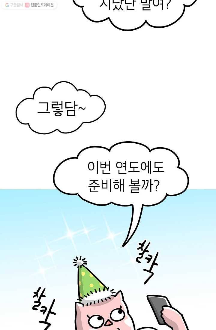 핫차!핫차! 차나무生 59화 2