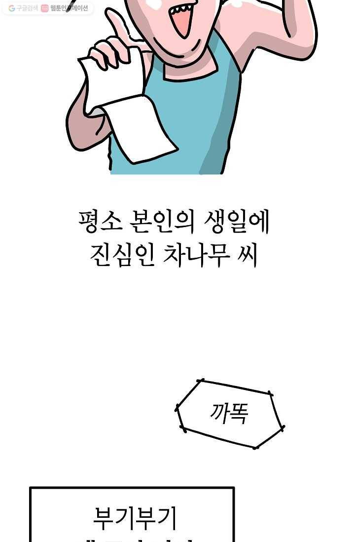 핫차!핫차! 차나무生 59화 3