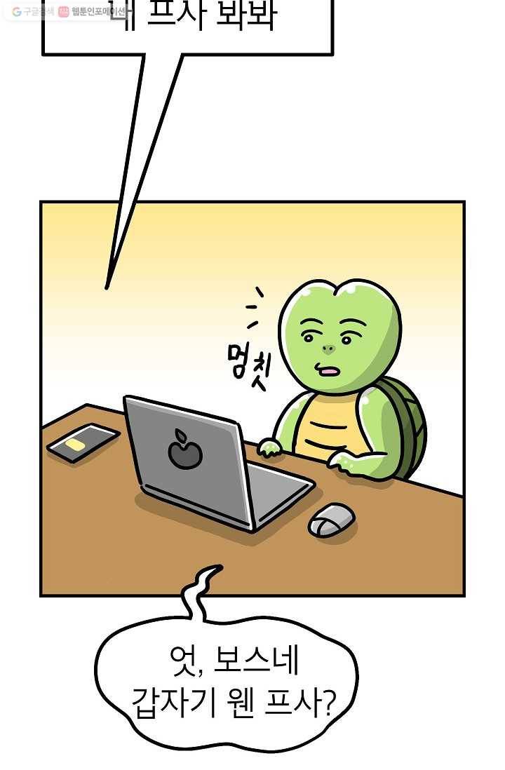 핫차!핫차! 차나무生 59화 4