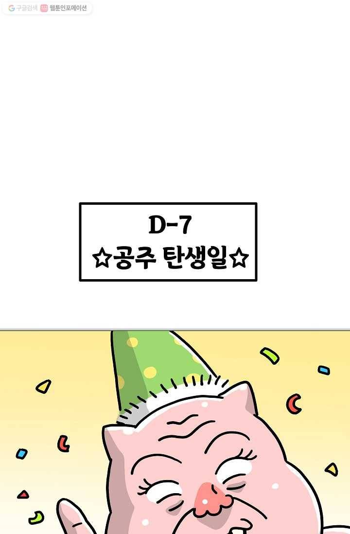 핫차!핫차! 차나무生 59화 5