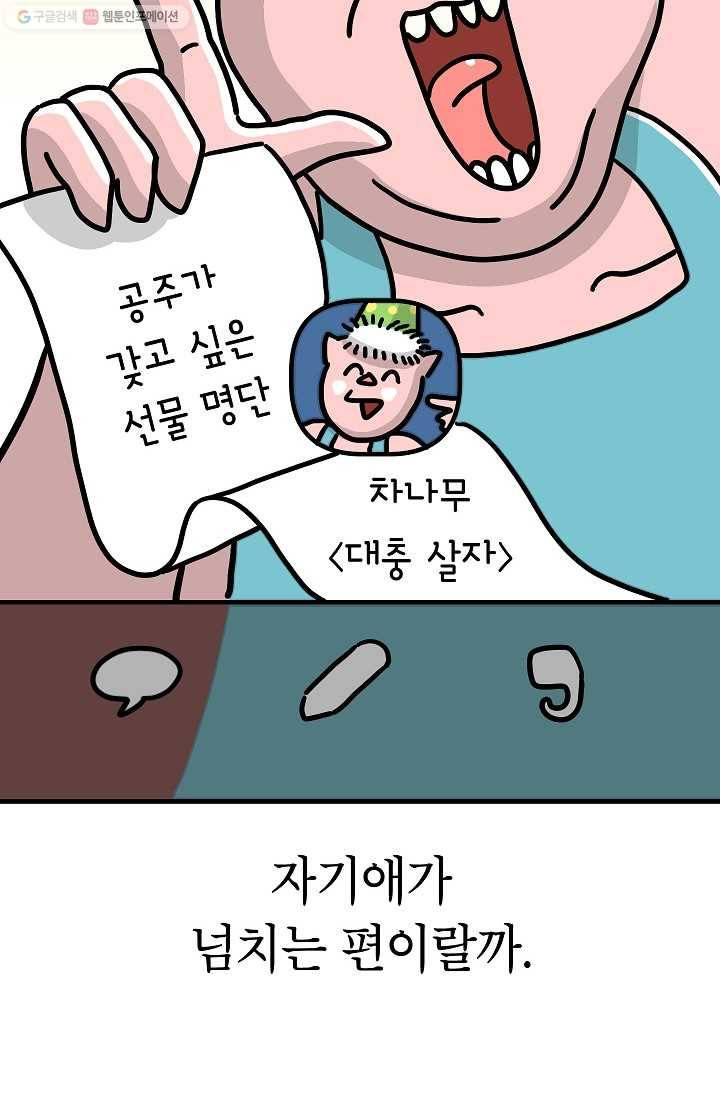 핫차!핫차! 차나무生 59화 6