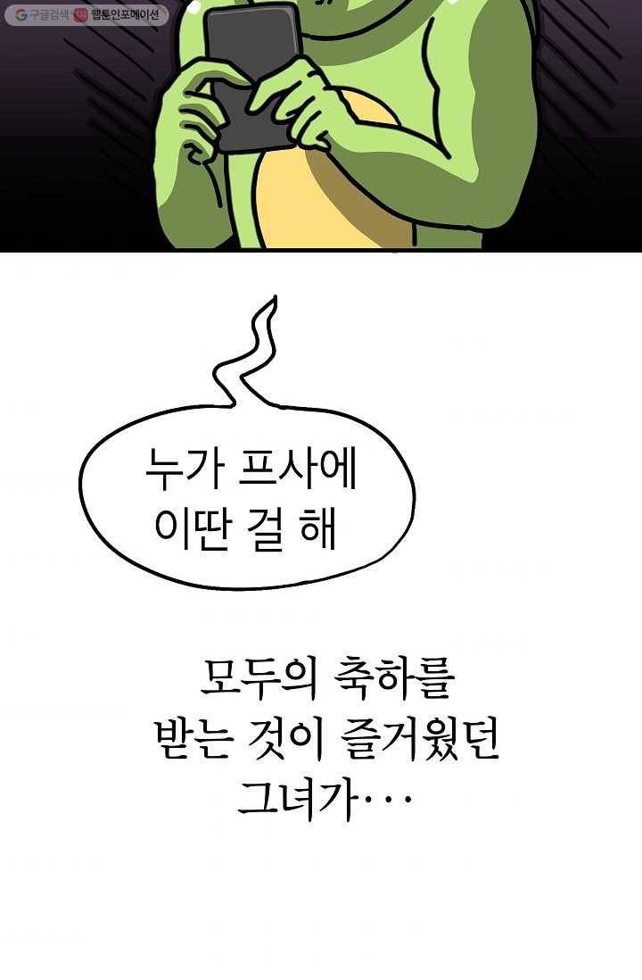 핫차!핫차! 차나무生 59화 8