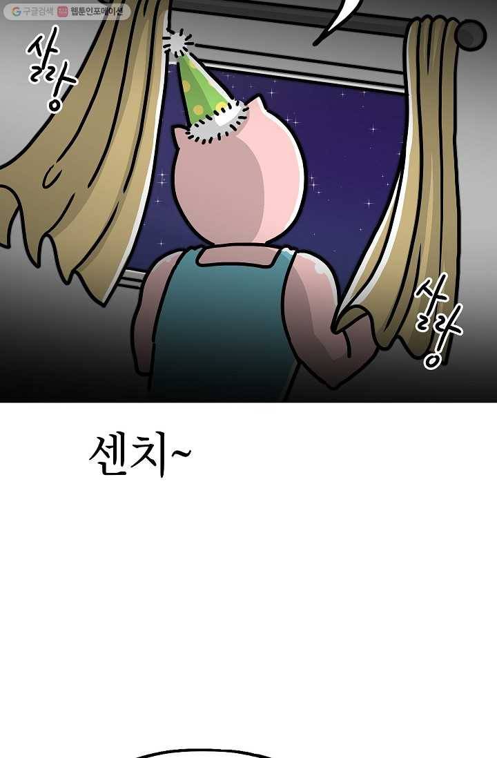 핫차!핫차! 차나무生 59화 10