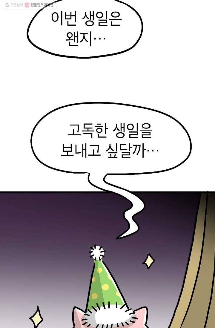 핫차!핫차! 차나무生 59화 11