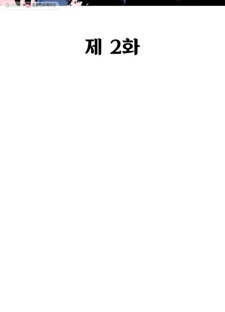 불사신왕무쌍기 2화 2