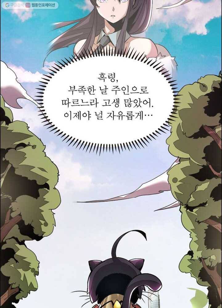 불사신왕무쌍기 2화 6