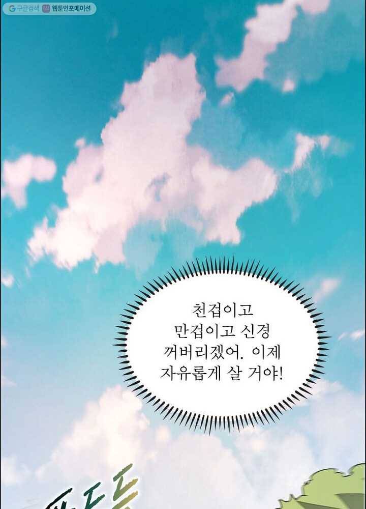 불사신왕무쌍기 2화 10