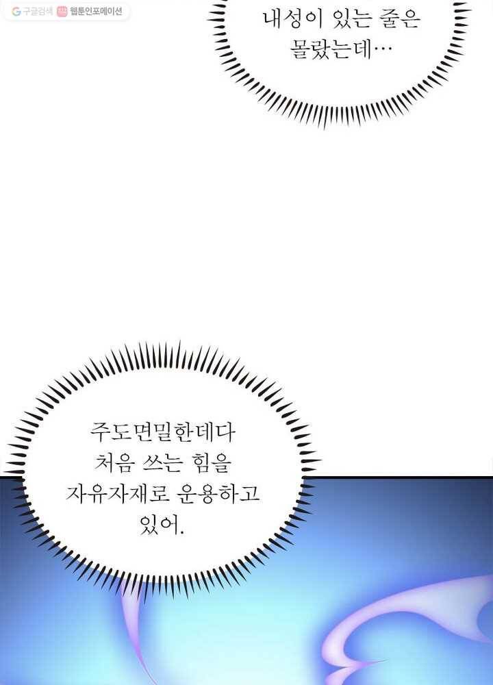 불사신왕무쌍기 11화 18