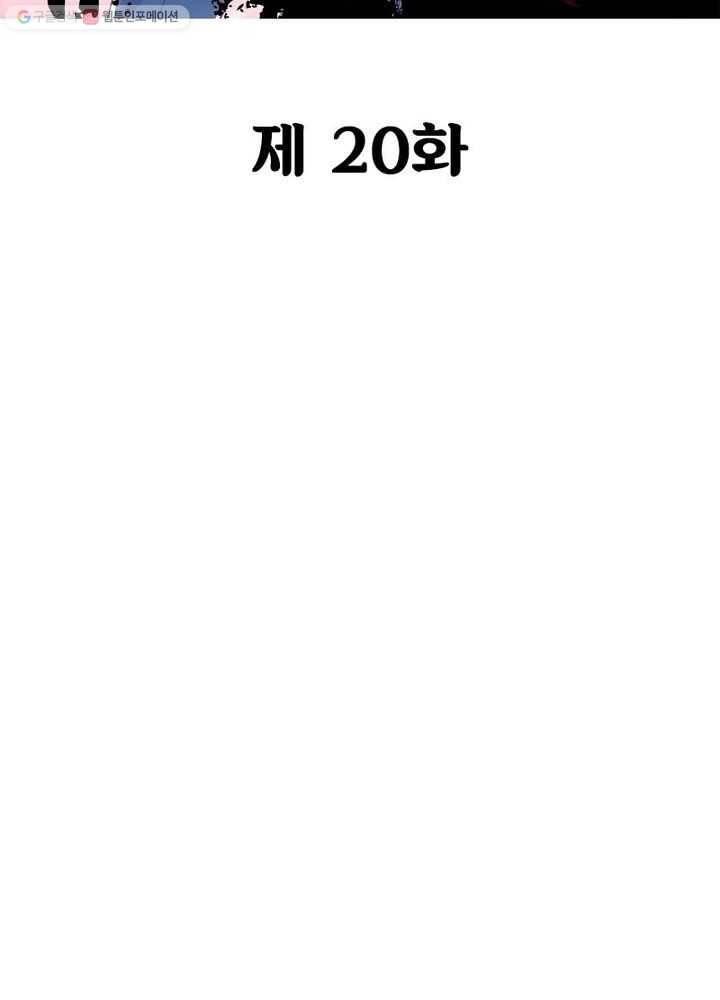 불사신왕무쌍기 20화 2