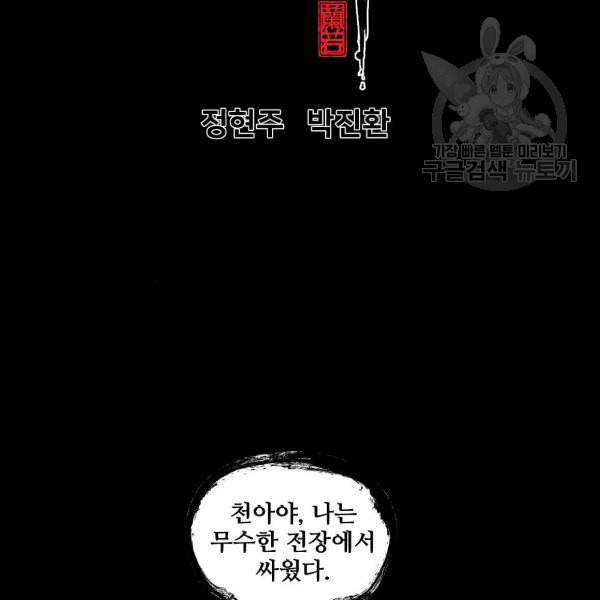 난약 90화 2