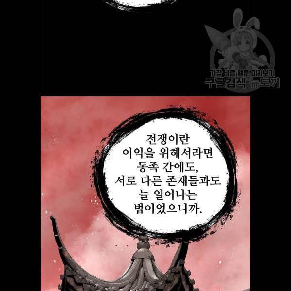 난약 90화 3