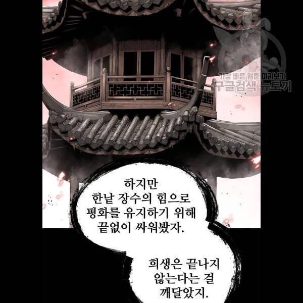 난약 90화 4