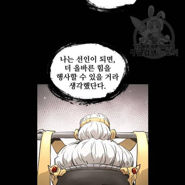 난약 90화 5