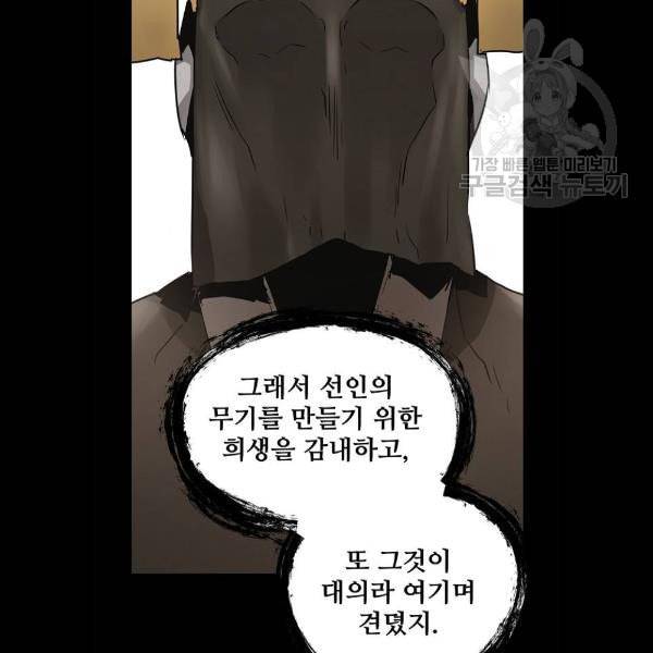 난약 90화 6