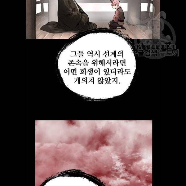 난약 90화 8