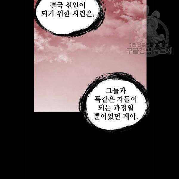 난약 90화 9