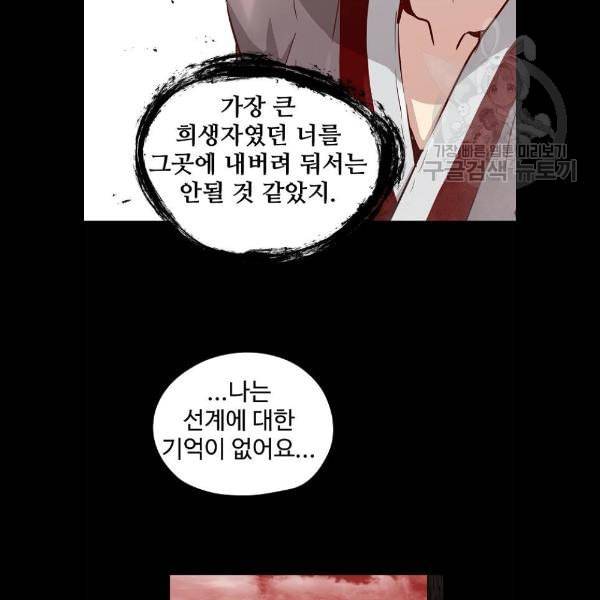 난약 90화 11