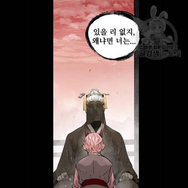 난약 90화 12