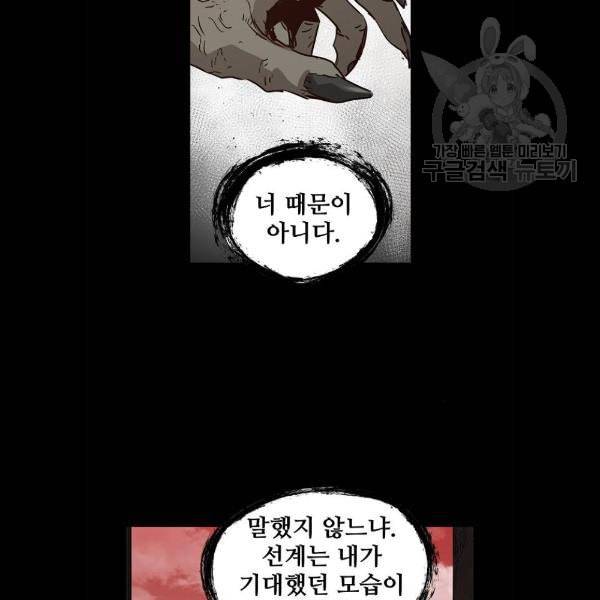 난약 90화 19