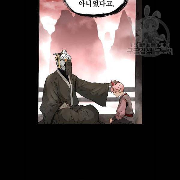 난약 90화 20