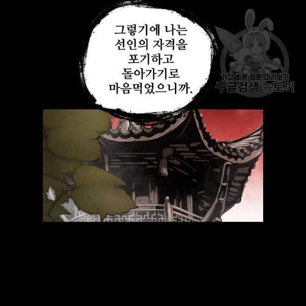 난약 90화 21