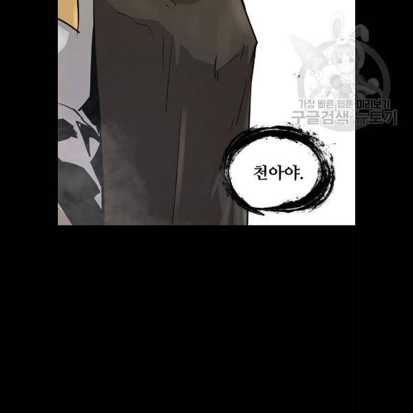 난약 90화 25